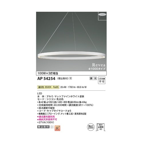 LEDペンダント AP54254