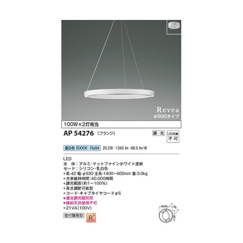 LEDペンダント AP54276