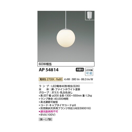 LEDペンダント AP54814