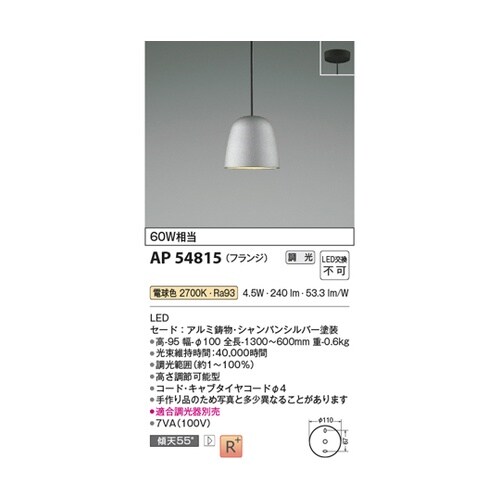 LEDペンダント AP54815