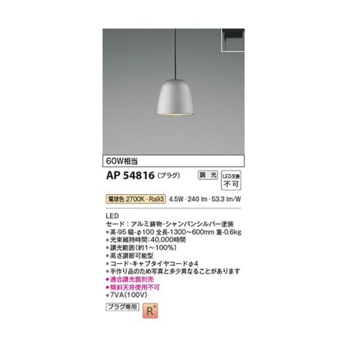 LEDペンダント AP54816