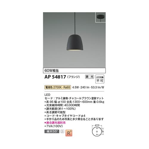 LEDペンダント AP54817
