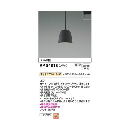 LEDペンダント AP54818