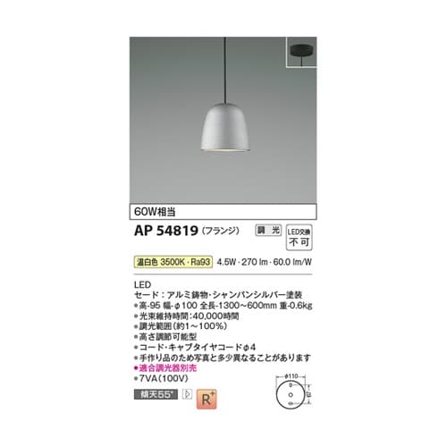 LEDペンダント AP54819