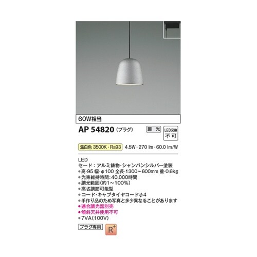 LEDペンダント AP54820