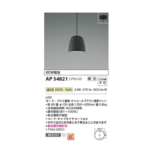 LEDペンダント AP54821