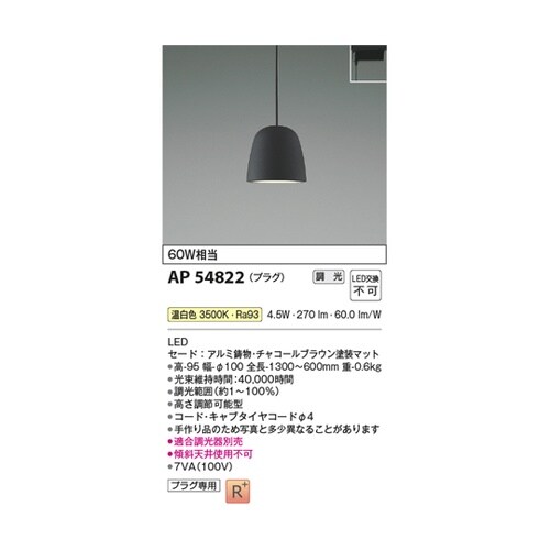 LEDペンダント AP54822