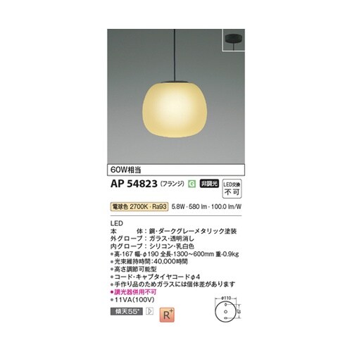 LEDペンダント AP54823