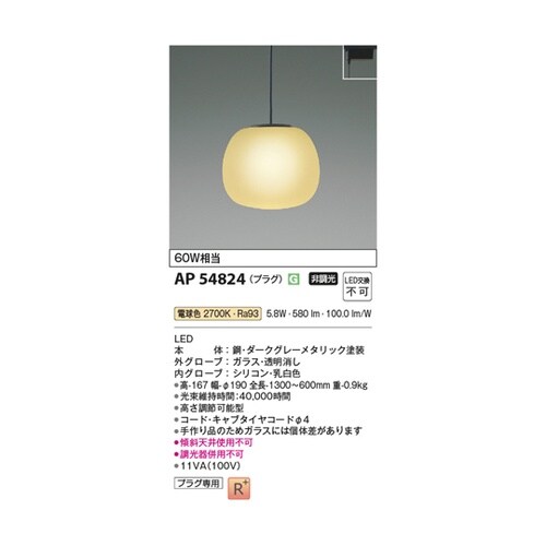 LEDペンダント AP54824