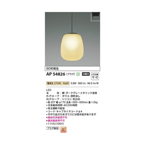 LEDペンダント AP54826
