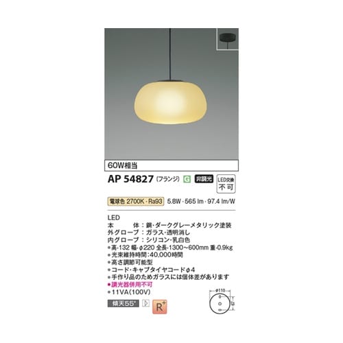 LEDペンダント AP54827