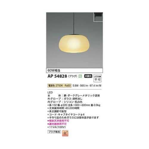LEDペンダント AP54828