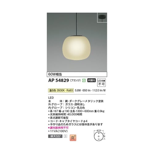LEDペンダント AP54829