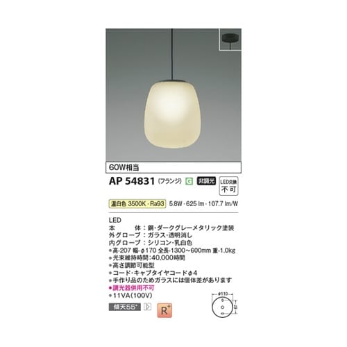 LEDペンダント AP54831