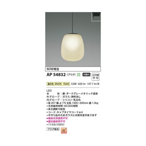 LEDペンダント AP54832