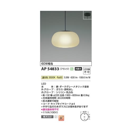 LEDペンダント AP54833