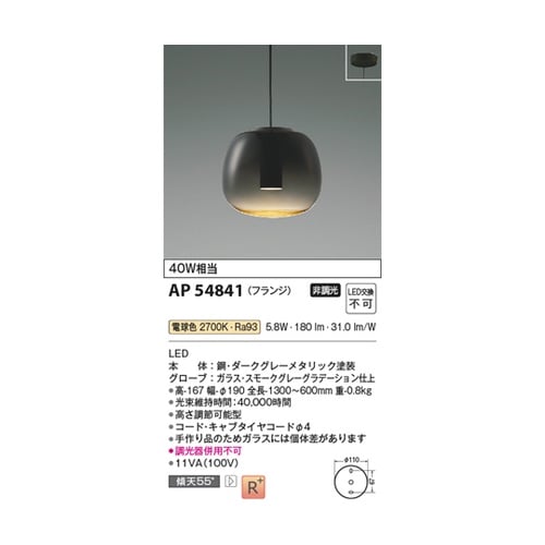 LEDペンダント AP54841
