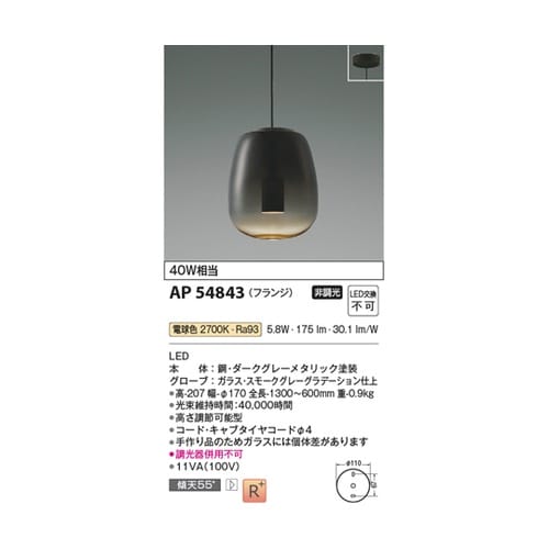 LEDペンダント AP54843