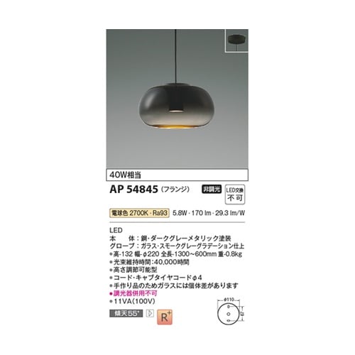 LEDペンダント AP54845
