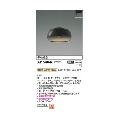 LEDペンダント AP54846