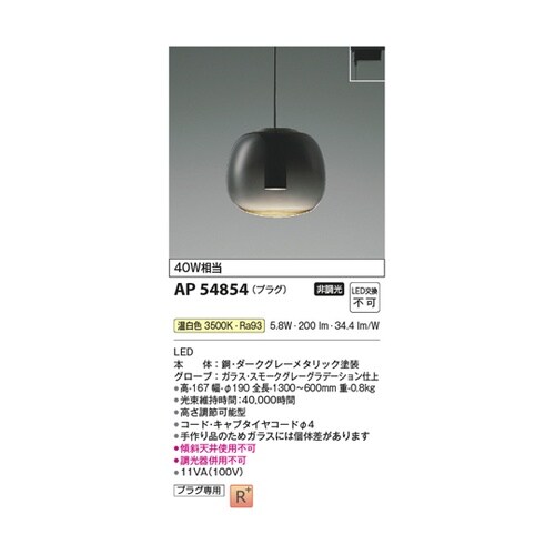 LEDペンダント AP54854