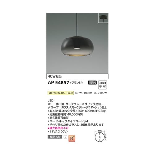 LEDペンダント AP54857
