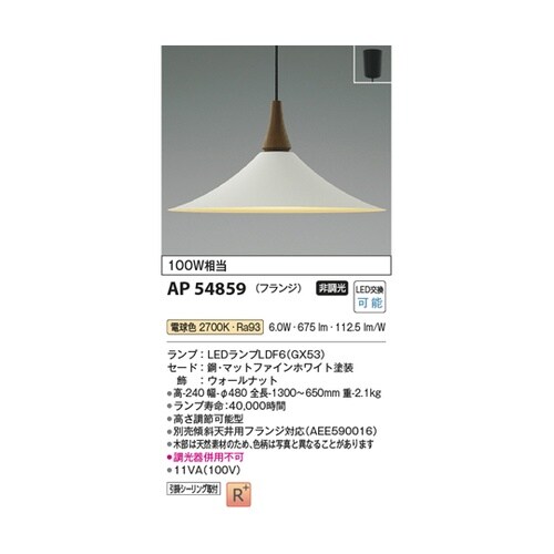 LEDペンダント AP54859