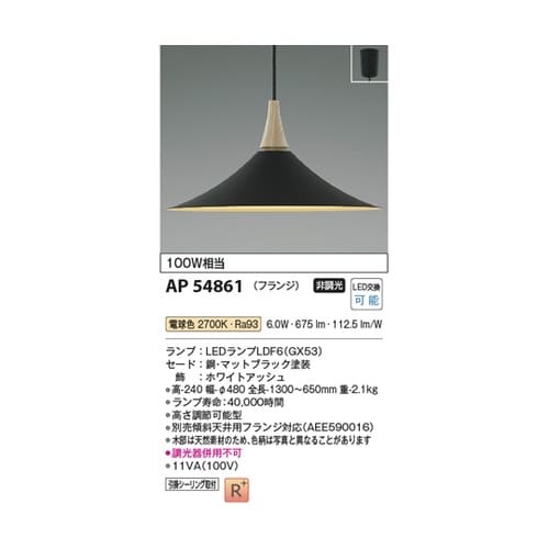 LEDペンダント AP54861
