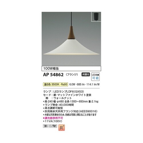 LEDペンダント AP54862