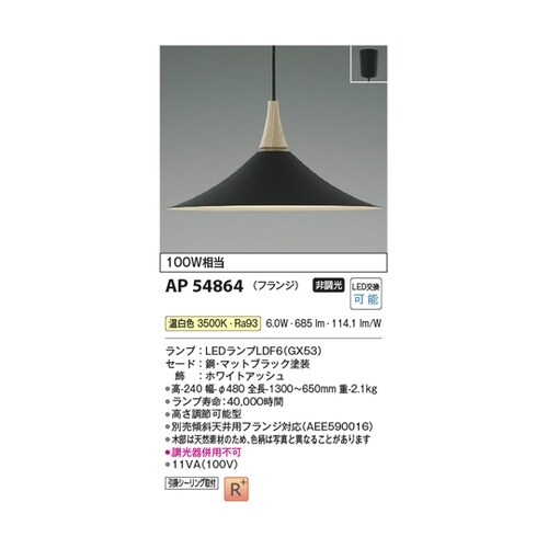 LEDペンダント AP54864