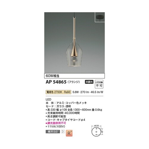 LEDペンダント AP54865