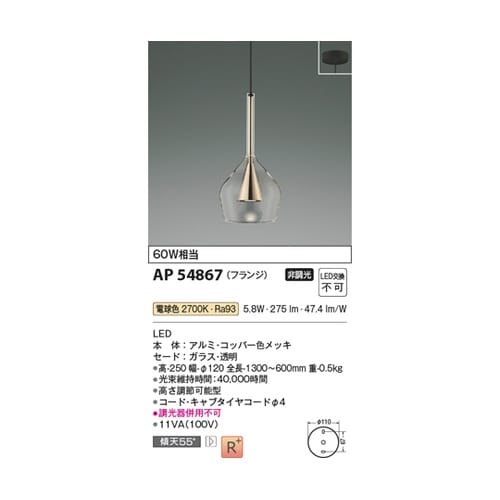LEDペンダント AP54867
