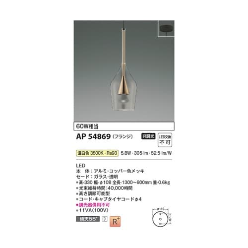 LEDペンダント AP54869