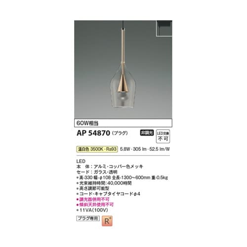 LEDペンダント AP54870