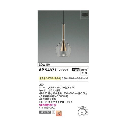 LEDペンダント AP54871