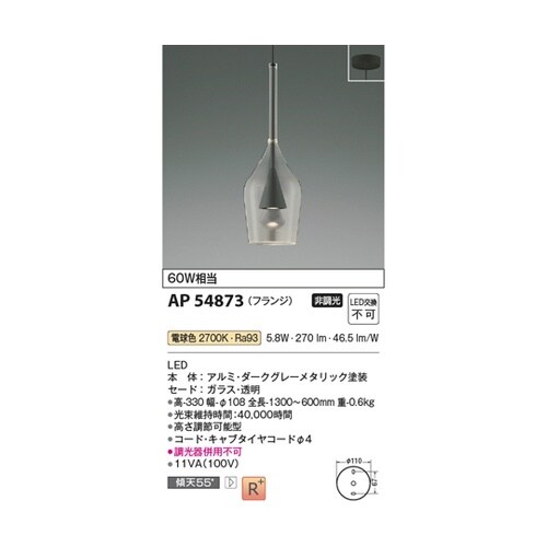 LEDペンダント AP54873