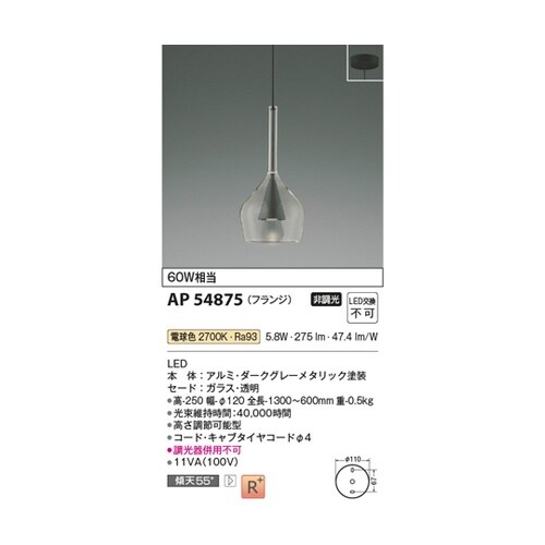 LEDペンダント AP54875