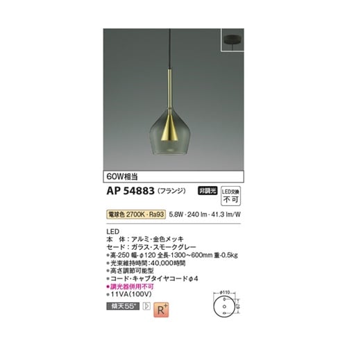 LEDペンダント AP54883