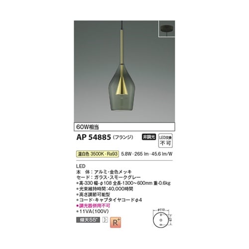 LEDペンダント AP54885