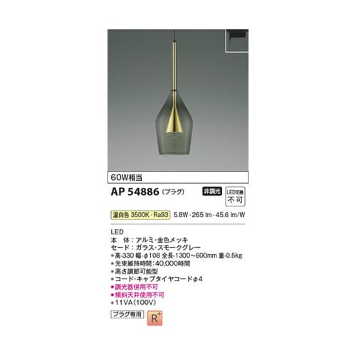 LEDペンダント AP54886
