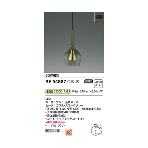 LEDペンダント AP54887