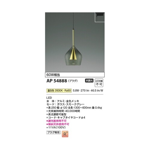 LEDペンダント AP54888