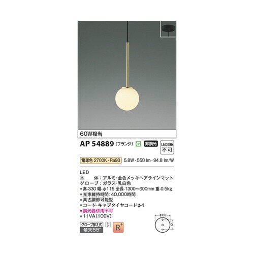 LEDペンダント AP54889