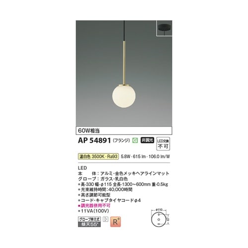 LEDペンダント AP54891