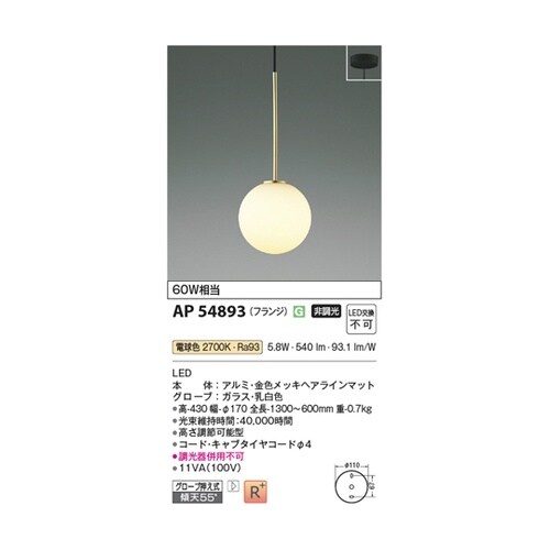 LEDペンダント AP54893