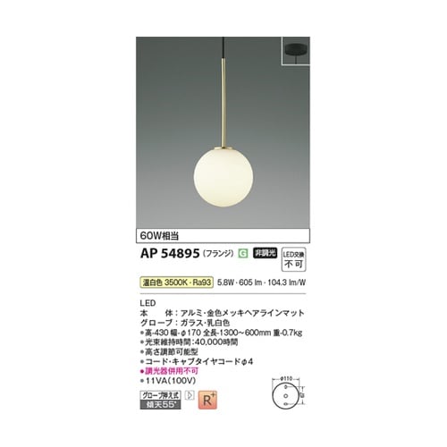 LEDペンダント AP54895