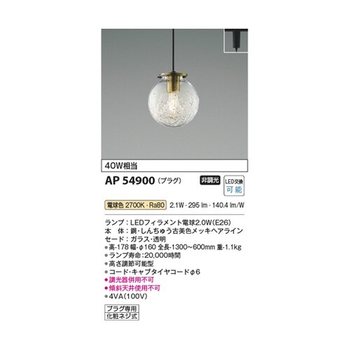 LEDペンダント AP54900