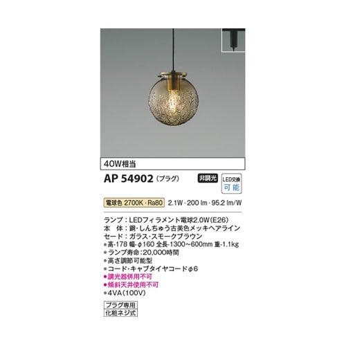 LEDペンダント AP54902