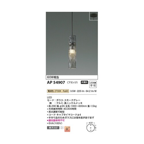 LEDペンダント AP54907