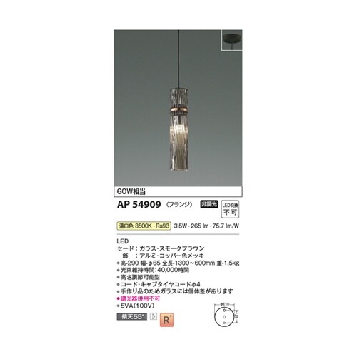 LEDペンダント AP54909